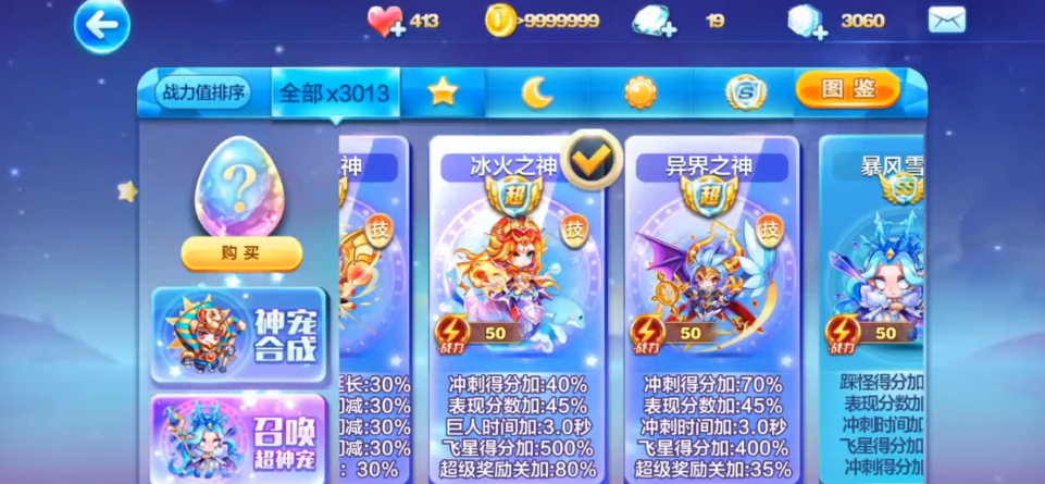 天天酷跑竞速什么宠物好