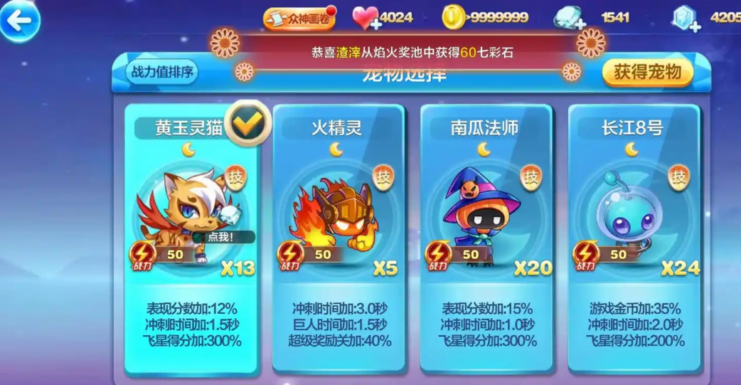 天天酷跑竞速什么宠物好