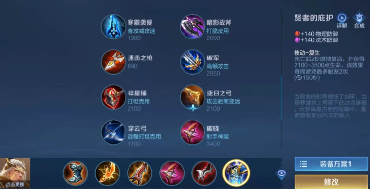 王者荣耀后羿最强势出装是什么