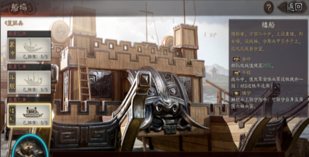 三国志战略版楼船如何使用