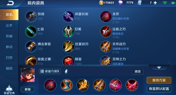 王者荣耀李元芳一击秒人出装是什么