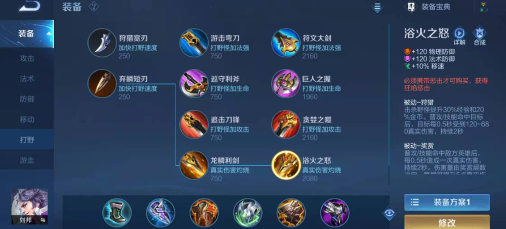 王者荣耀刘邦战士如何出装