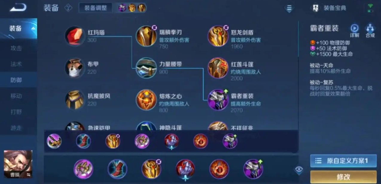 王者荣耀肉刀曹操出装最新是什么