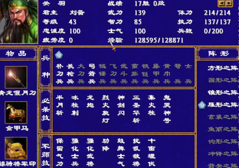 三国群英传2最厉害的兵种是什么