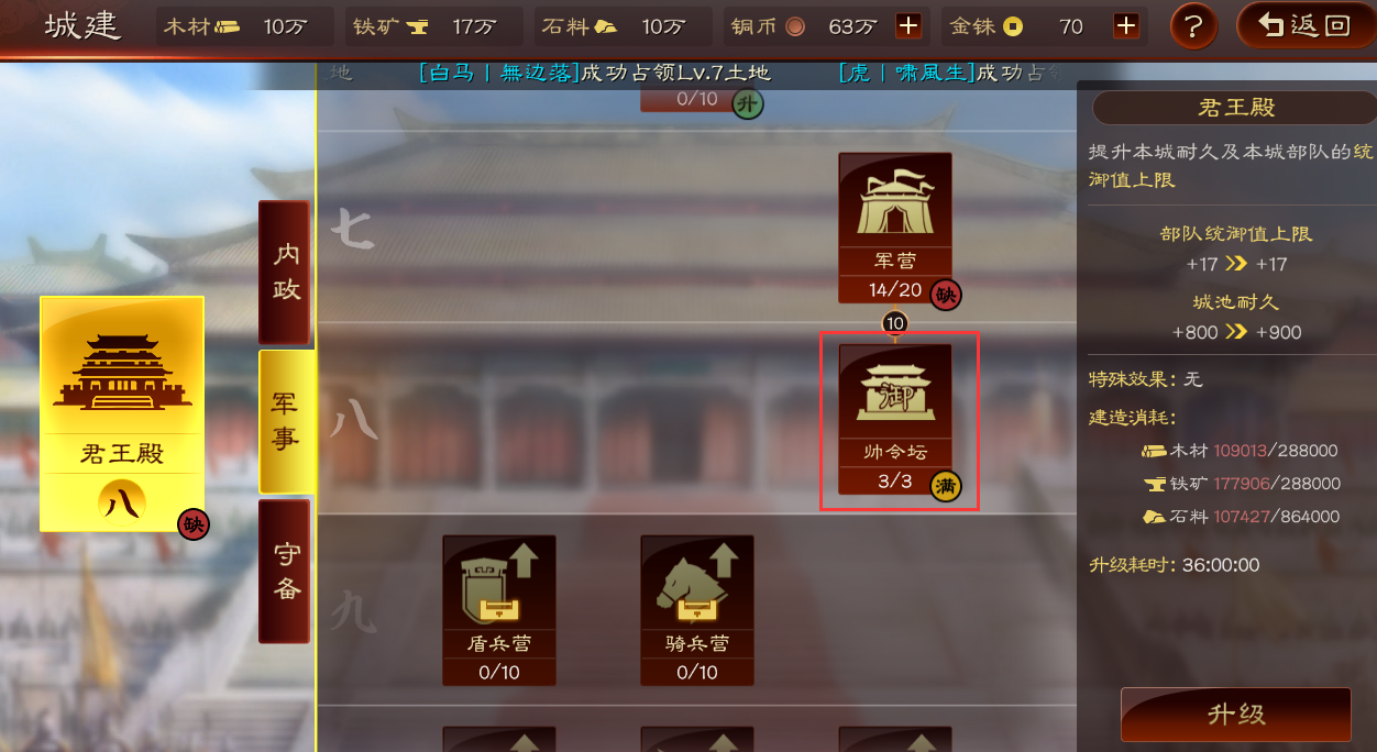 三国志战略版怎么提升部队统御值