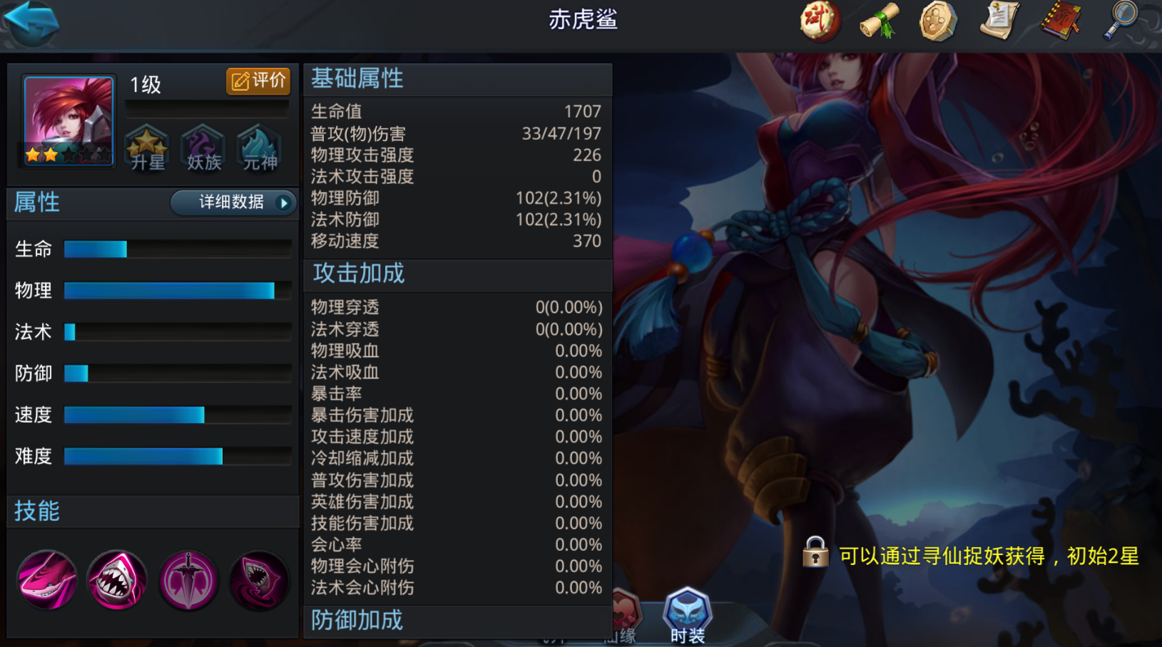 乱斗西游赤虎鲨带什么法宝