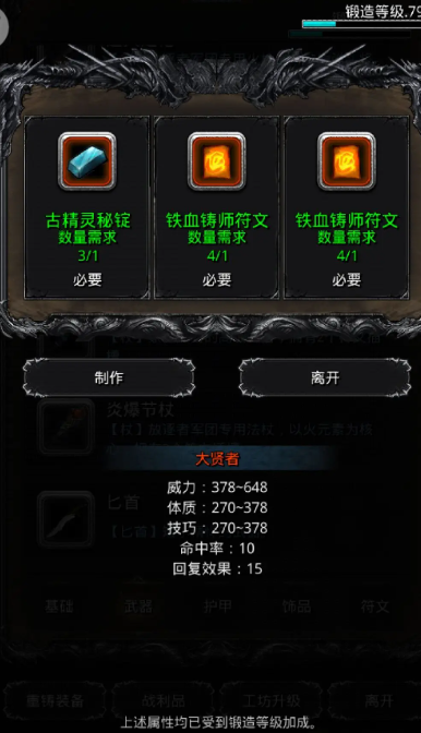 地下城堡2体技大贤者怎么做