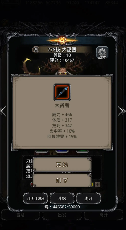 地下城堡2体技大贤者怎么做