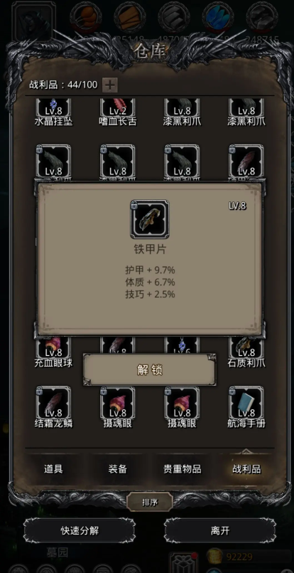 地下城堡2遗迹装备哪个好