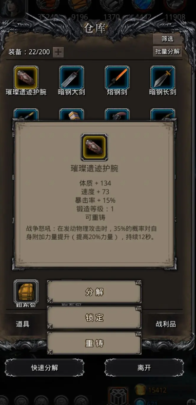 地下城堡2遗迹装备哪个好