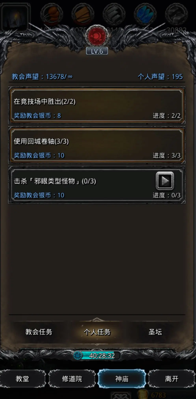 地下城堡2教会任务怎么做