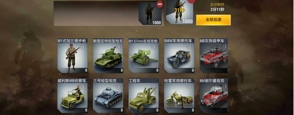 二战风云如何快速造兵