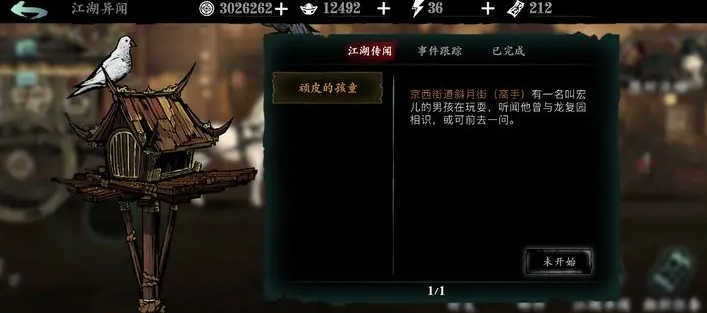 影之刃3京西街道怎么开