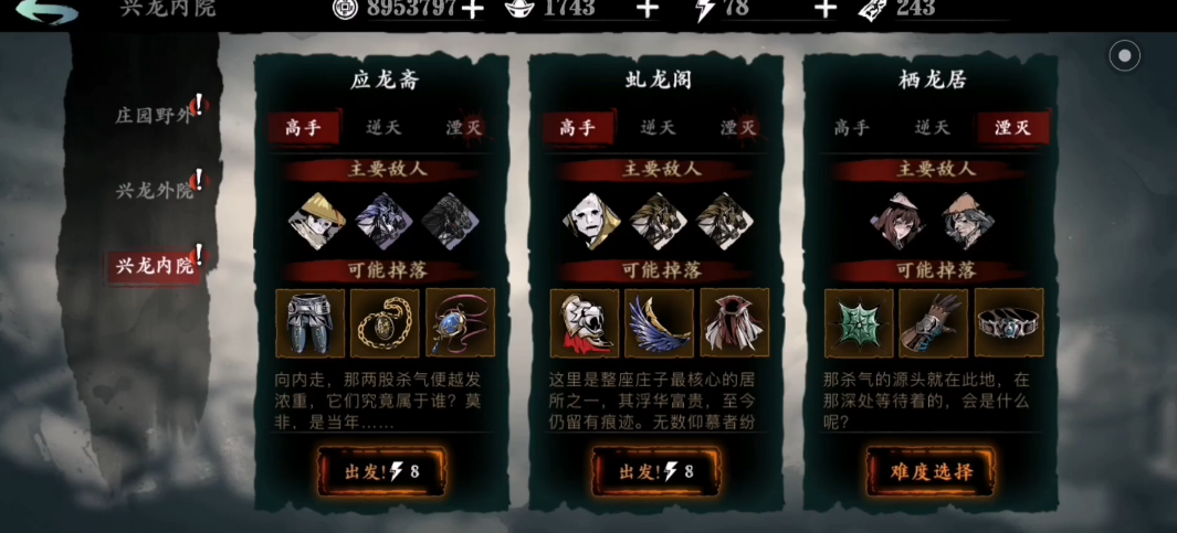 影之刃3栖龙居在什么位置