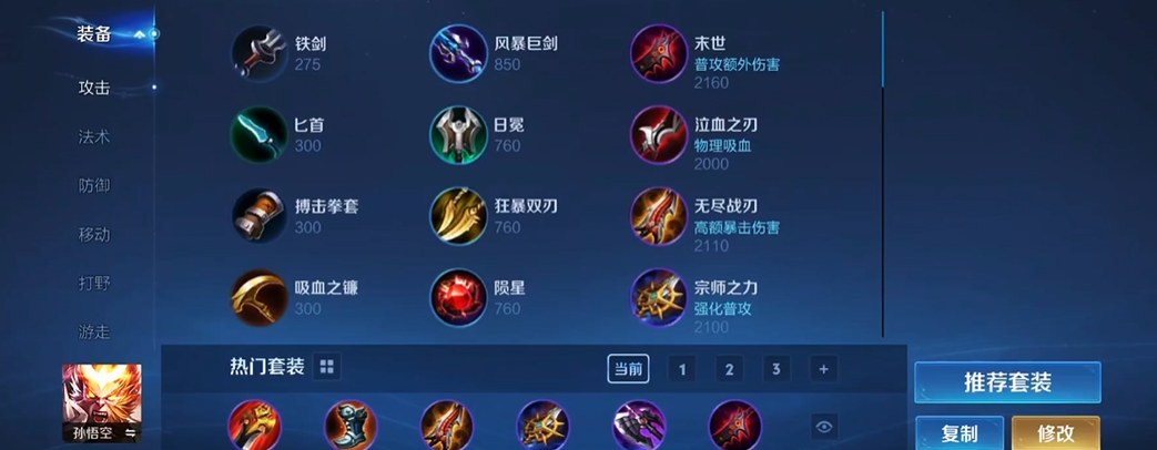 王者荣耀万爆猴怎么出装