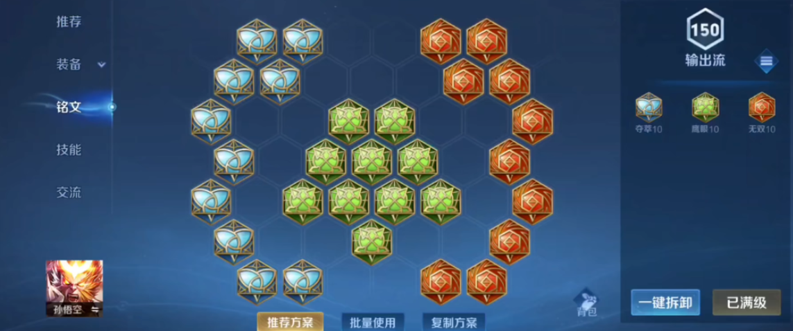 王者荣耀万爆猴怎么出装