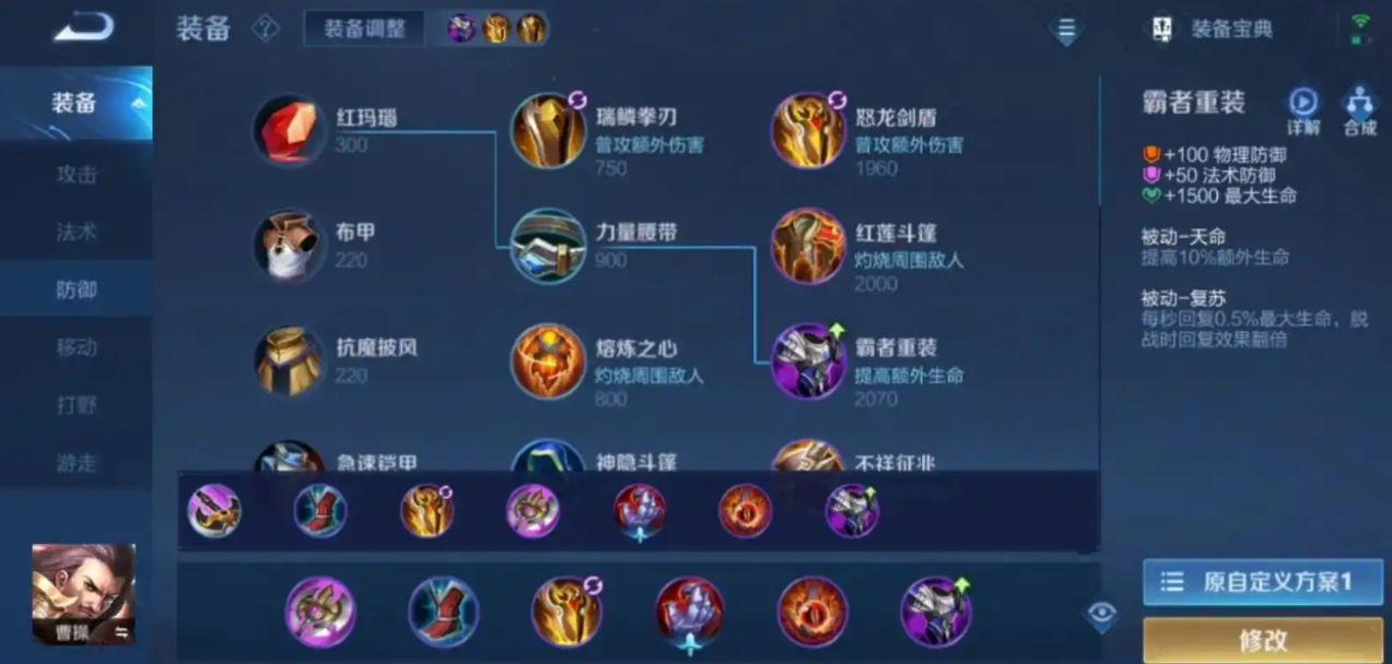 王者荣耀曹操极端流如何出装