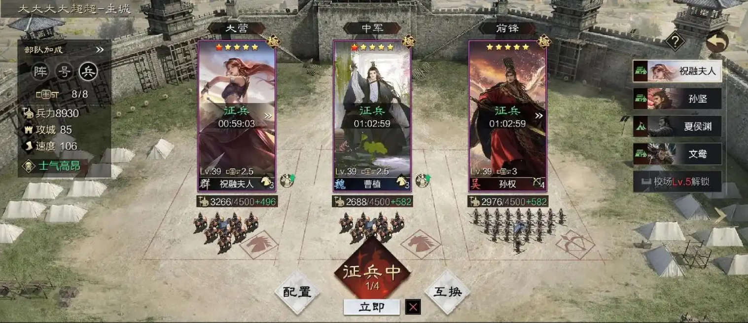 率土之滨队伍怎么征兵