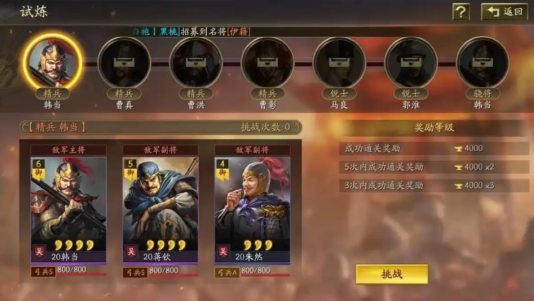 三国志战略版如何完成噩梦试炼