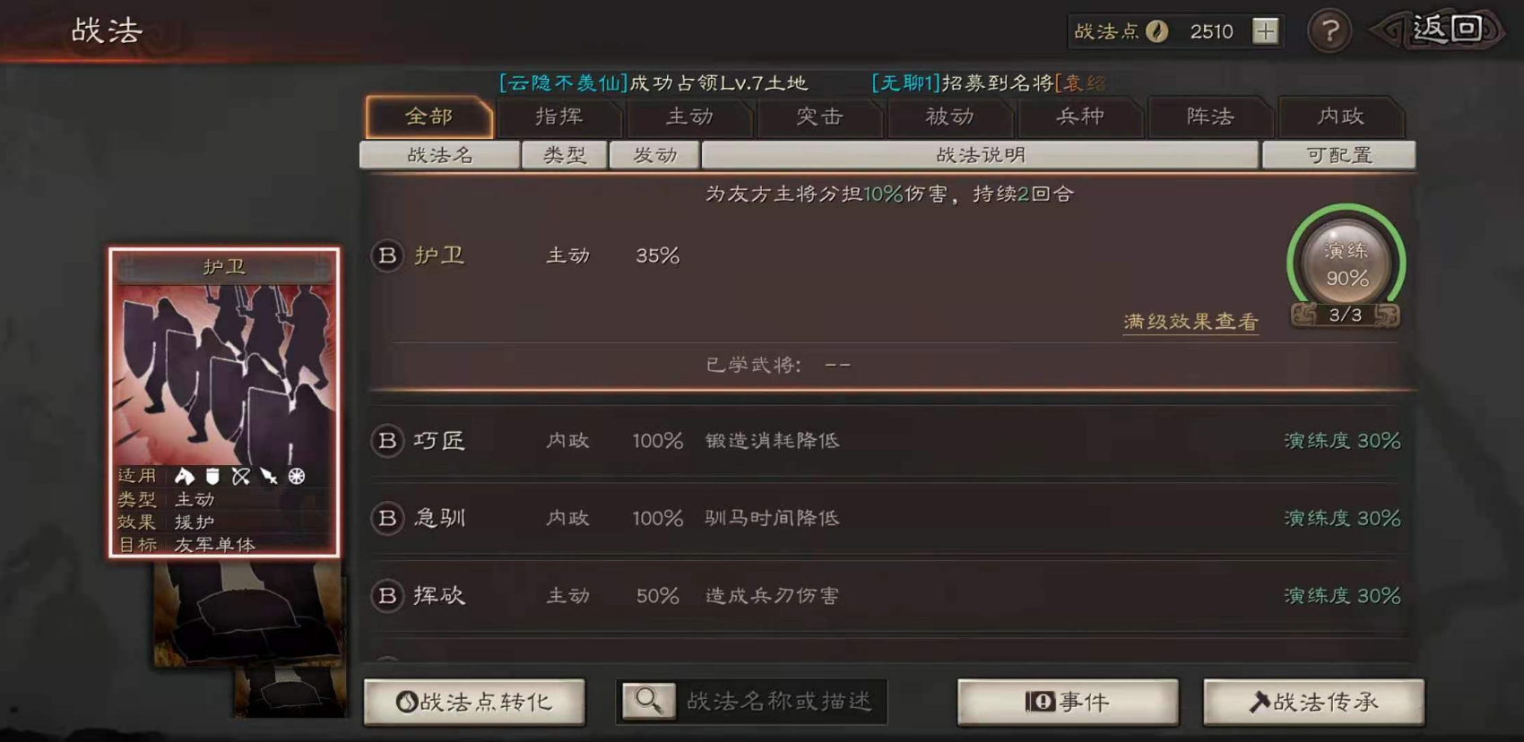 三国志战略版如何完成噩梦试炼