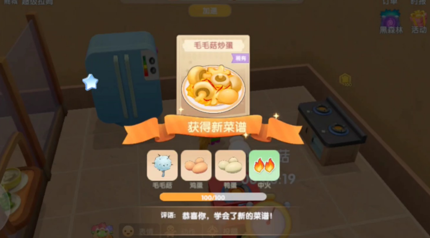 摩尔庄园中毛毛菇炒蛋怎么做