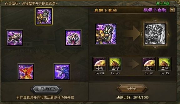 攻城掠地夏侯技能洗什么