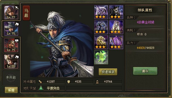 攻城掠地79怎么过