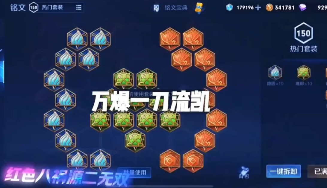 王者荣耀万爆铠出装铭文怎么出