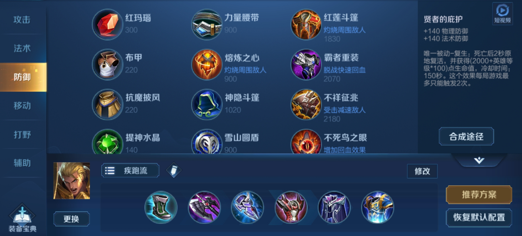 王者荣耀亚瑟秒人最强出装铭文怎么搭配