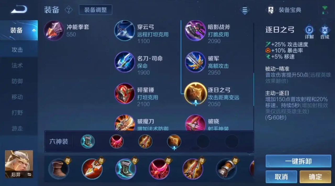 王者荣耀后羿怎么出装