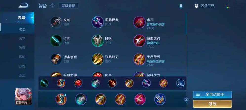 王者荣耀万爆百里守约出装铭文怎么搭配