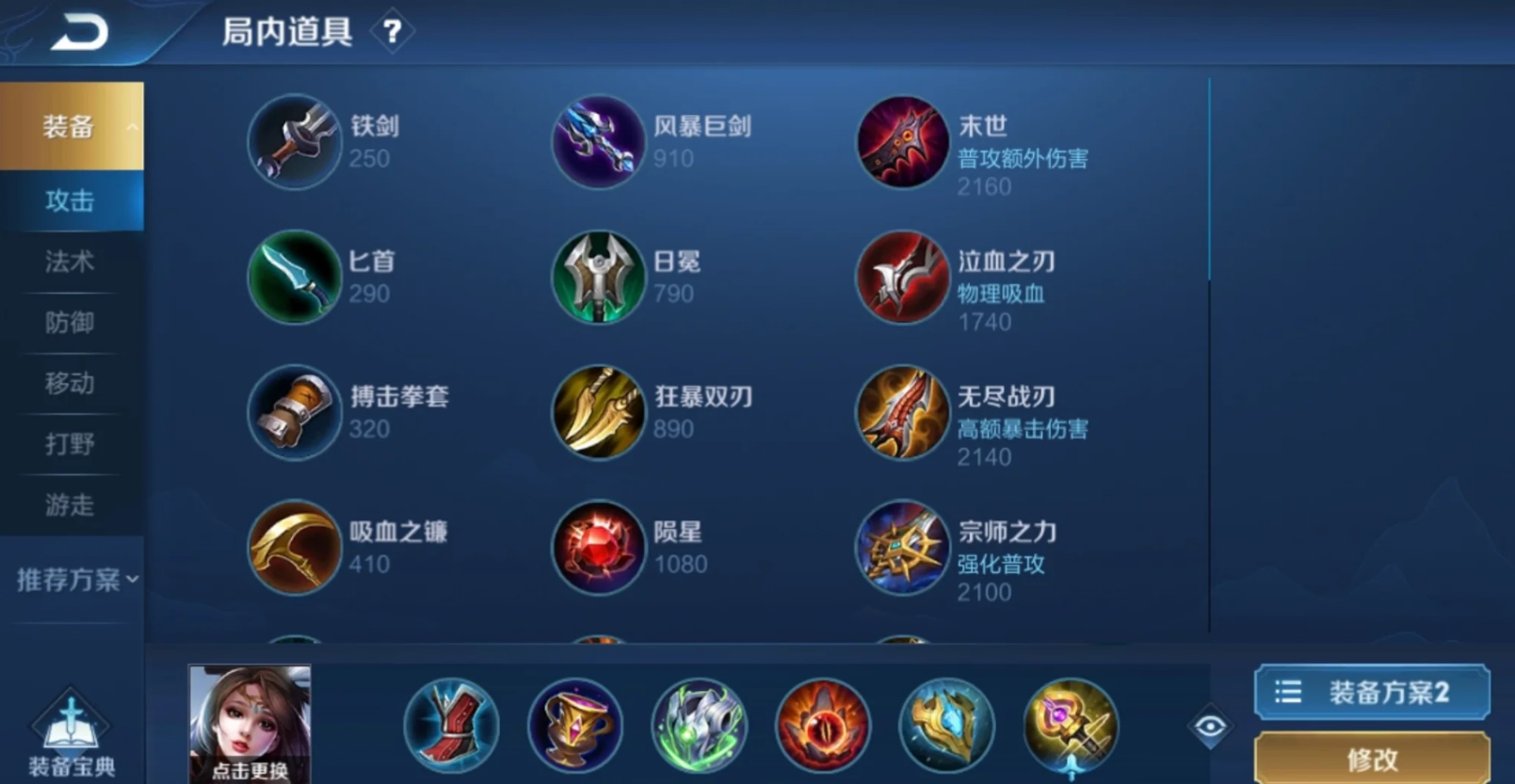 王者荣耀貂蝉怎么出装