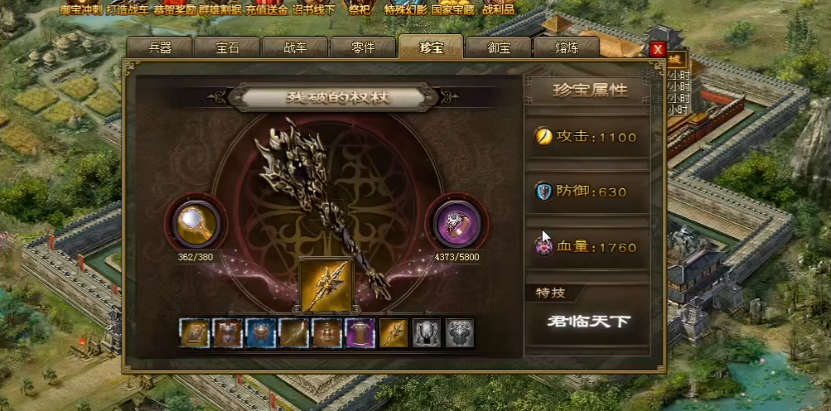 攻城掠地刘备的宝物是什么