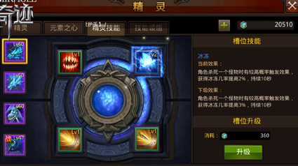 全民奇迹精灵怎样领悟技能