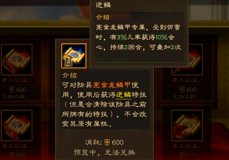 三国志战略版亮金龙鳞甲如何