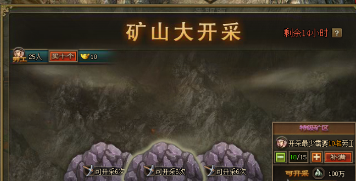 攻城掠地矿山开采完给什么