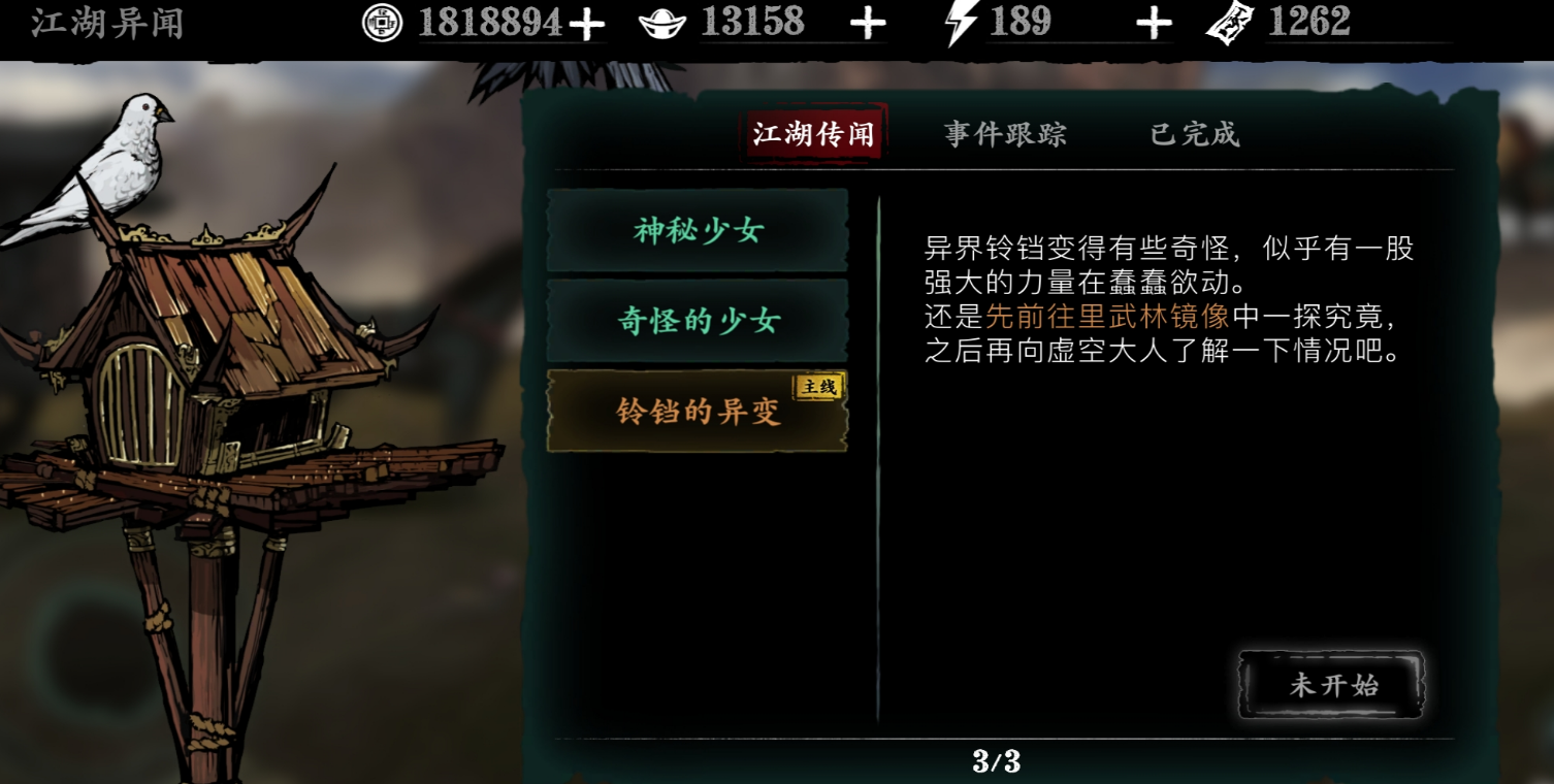 影之刃3铃铛的异变怎么过