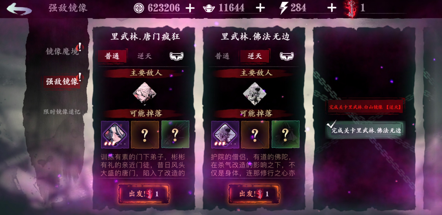 影之刃3铃铛的异变怎么过