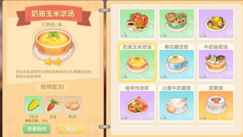 摩尔庄园奶油玉米汤怎么做