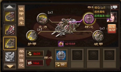 攻城掠地刘三坐什么战车