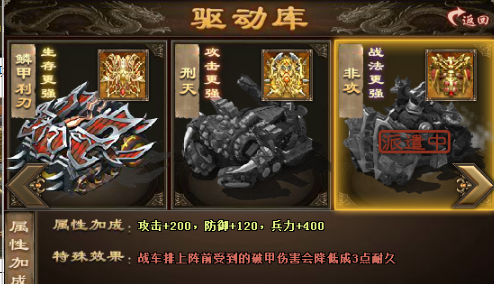 攻城掠地刘三坐什么战车