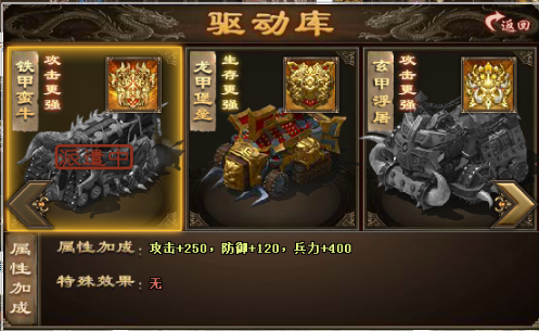 攻城掠地刘三坐什么战车