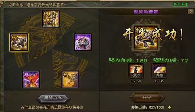 攻城掠地开光能戴什么