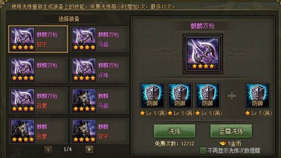 攻城掠地开光能戴什么