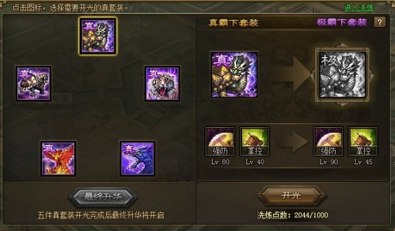 攻城掠地开光能戴什么