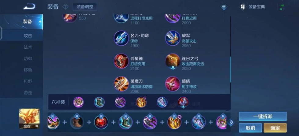 王者荣耀盘古与吕布怎么出装