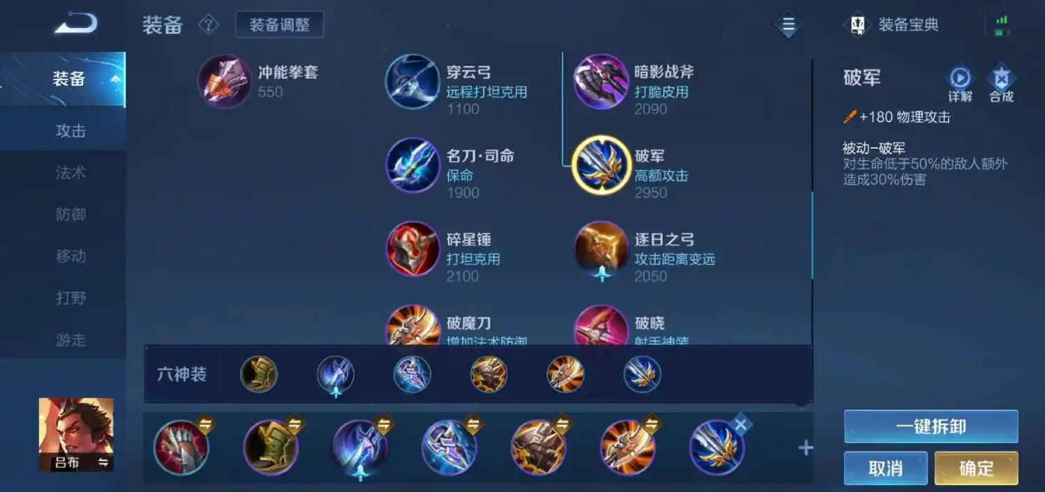 王者荣耀盘古与吕布怎么出装