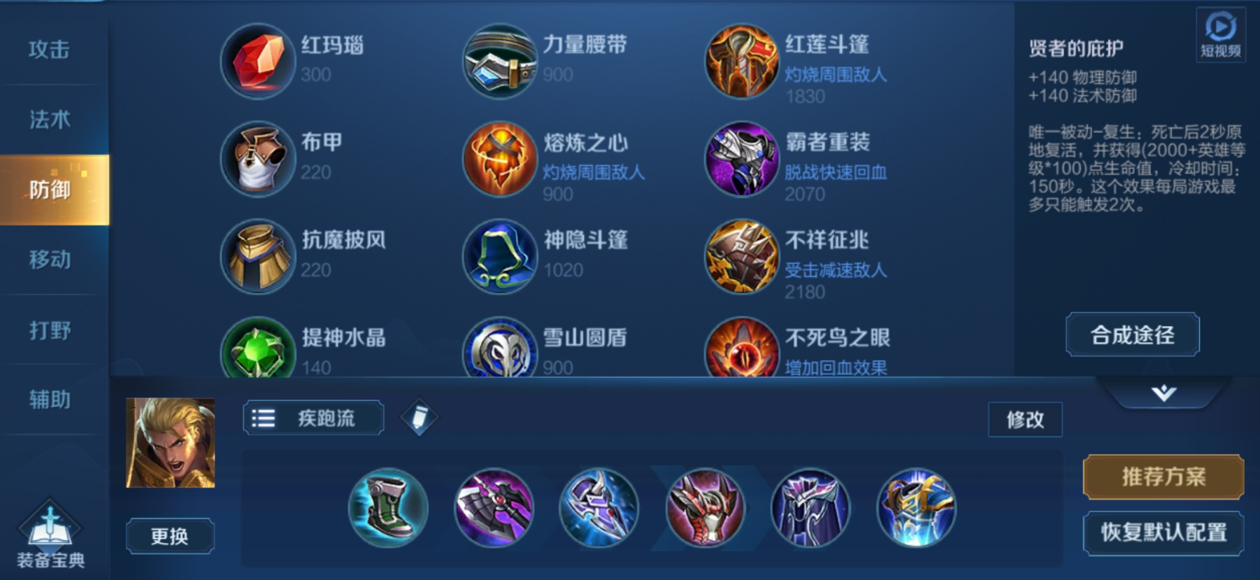 王者荣耀亚瑟红刀出装铭文怎么搭配