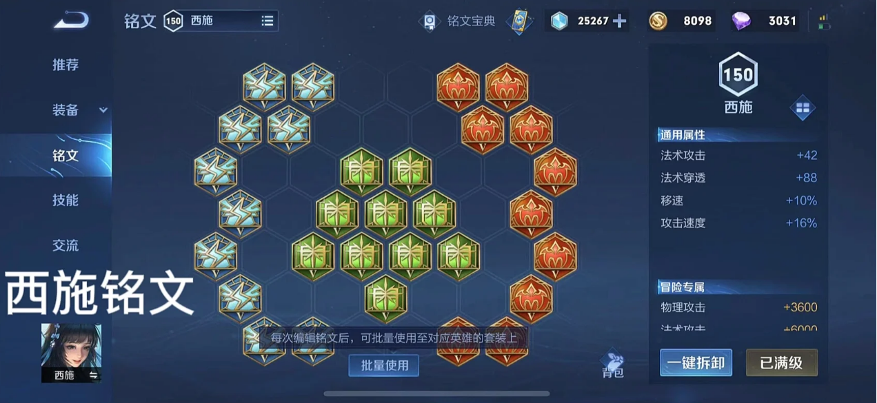 王者荣耀西施打貂蝉出装怎么出