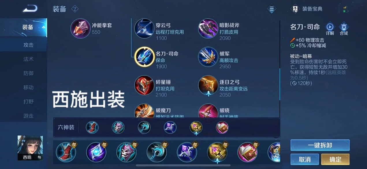 王者荣耀西施打貂蝉出装怎么出